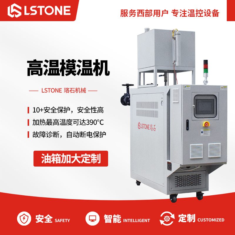 智能模溫機(jī)能用多久？