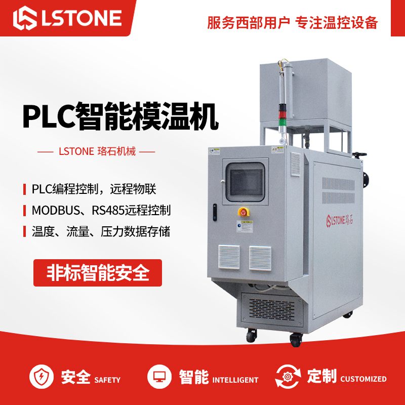 1663575709684485.jpg PLC智能模溫機.jpg