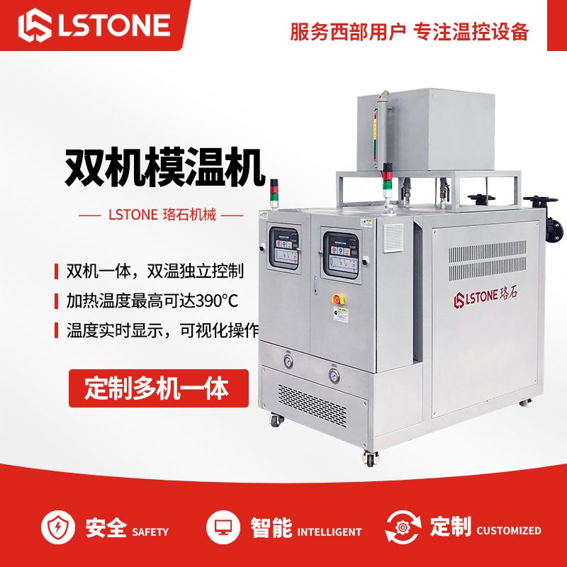 1664161213700323.jpg 雙溫模溫機.jpg