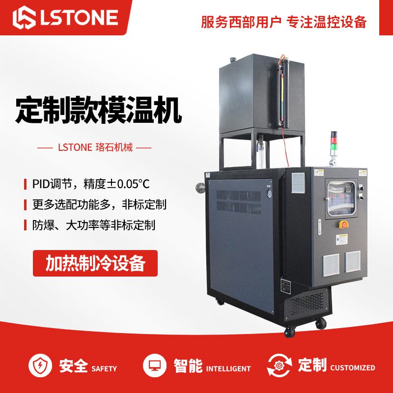 1664267981143497.jpg 定制款模溫機.jpg