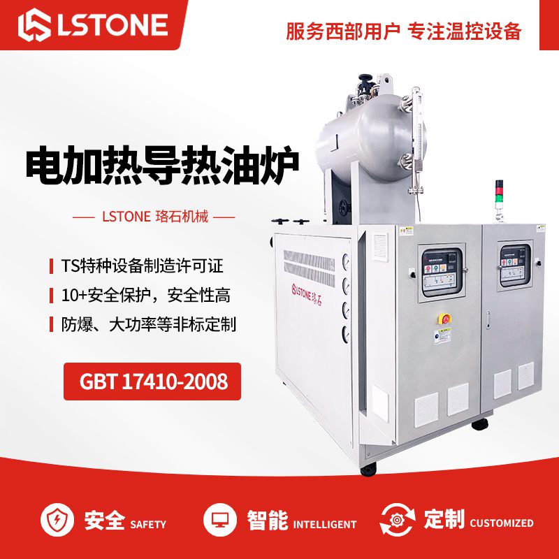 1665133128634537.jpg 電加熱<a href='http://www.xzjiankong.com/p_dianjiareyoulu.html' class='body-link'>導熱油爐</a>.jpg