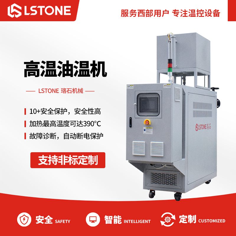 1665133309584387.jpg 高溫<a href='http://www.xzjiankong.com/product/biaozhunyouwenji.html' class='body-link'>油溫機</a>.jpg