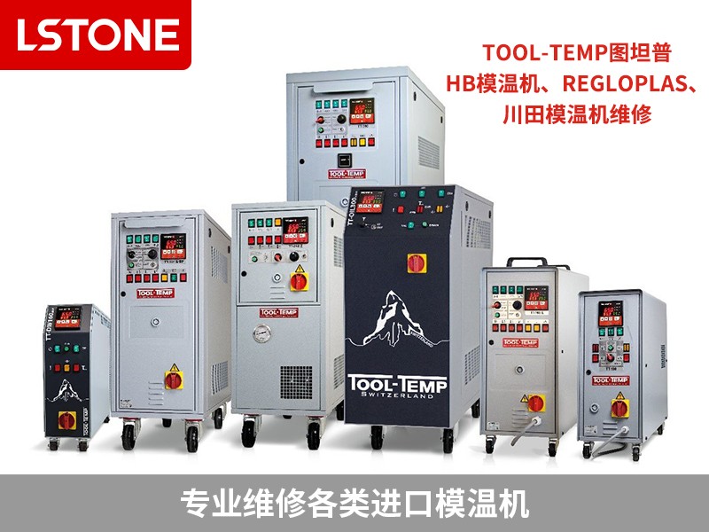 1690277117492247.jpg 各類模溫機維修.jpg