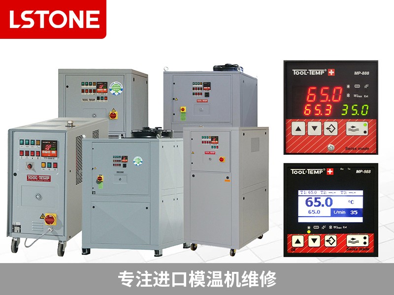 1690277154138256.jpg 專注進口模溫機維修.jpg