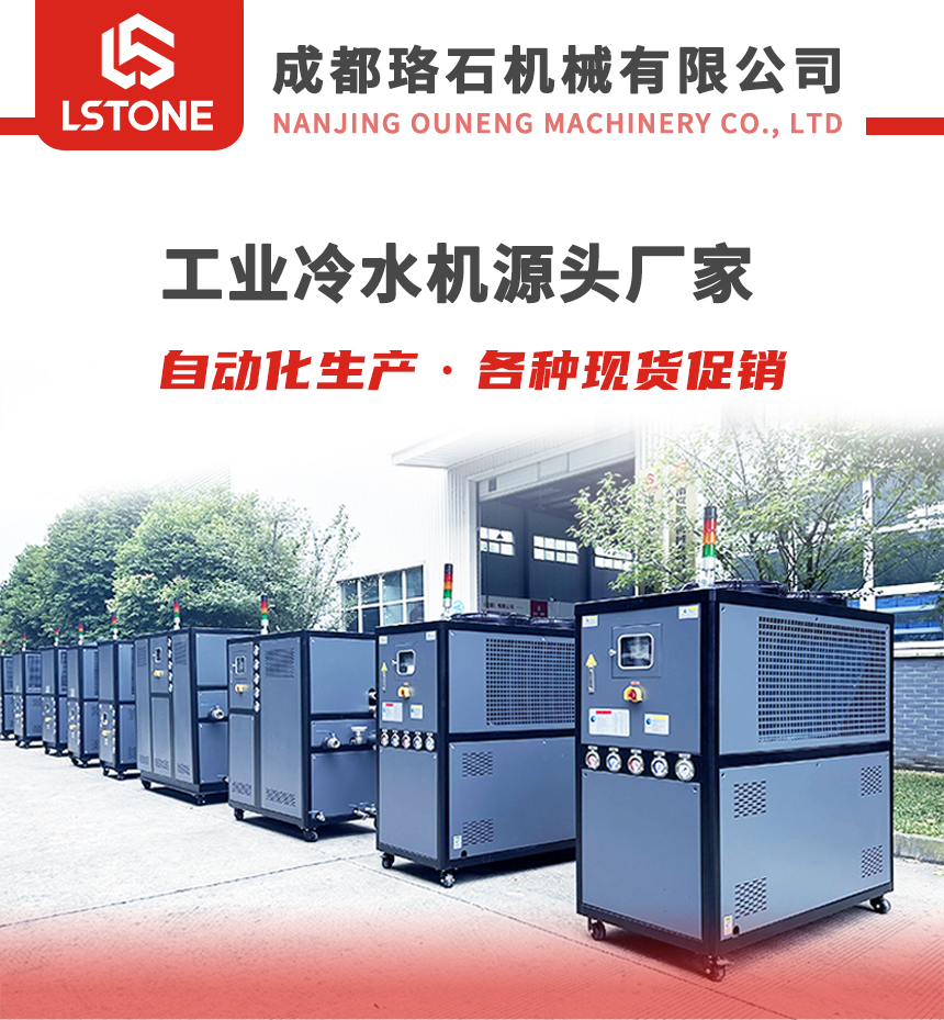 風冷式冷水機 風冷式冷水機