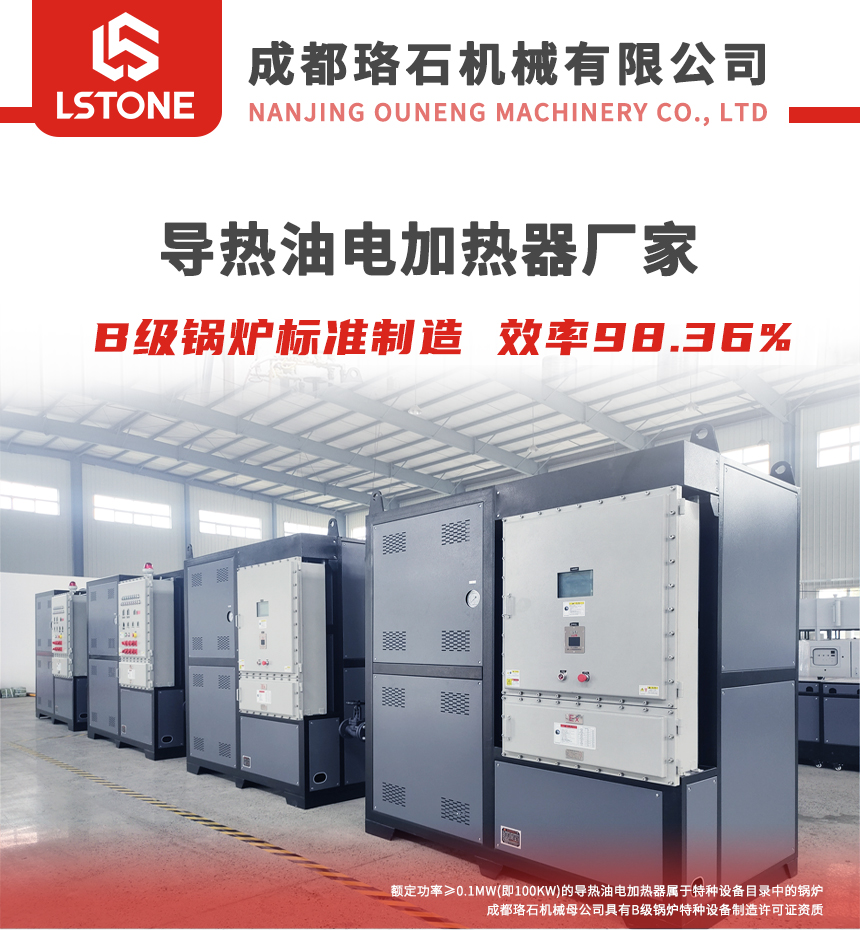 導熱油電加熱器 導熱油電加熱器