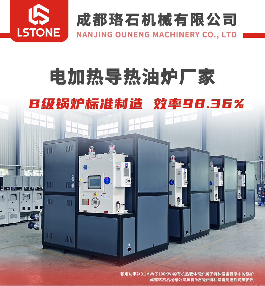 高溫電加熱導熱油爐 高溫電加熱導熱油爐