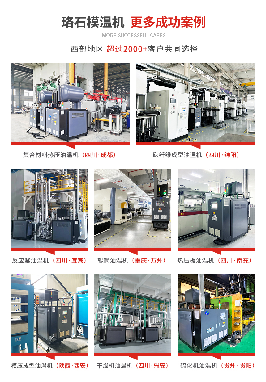 高溫油式模溫機案例 高溫油式模溫機案例