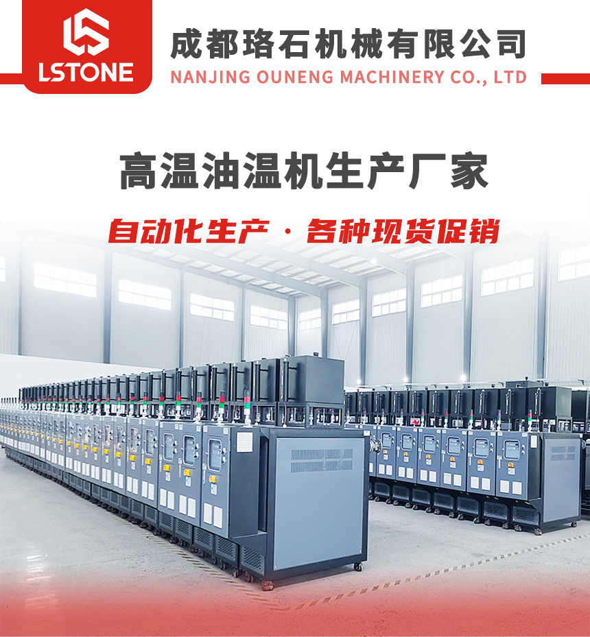 300℃高溫油溫機 300℃高溫油溫機