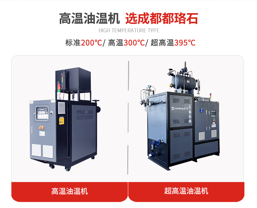 300℃高溫油溫機規格 300℃高溫油溫機規格