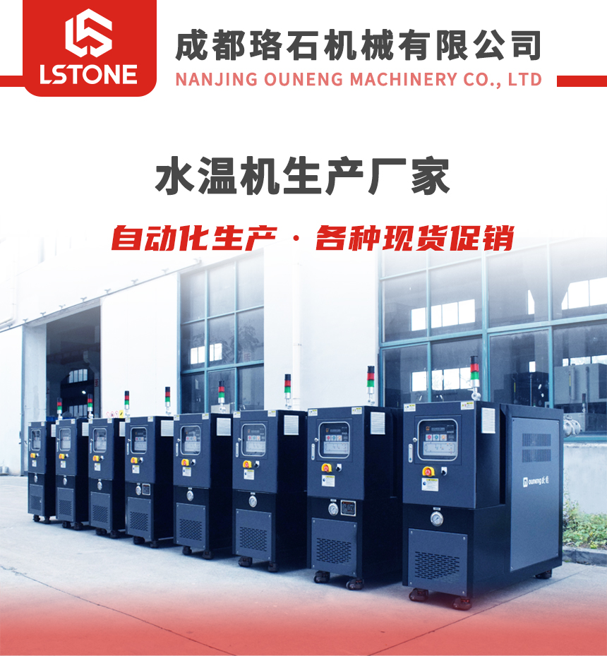 180℃高溫水溫機(jī) 180℃高溫水溫機(jī)