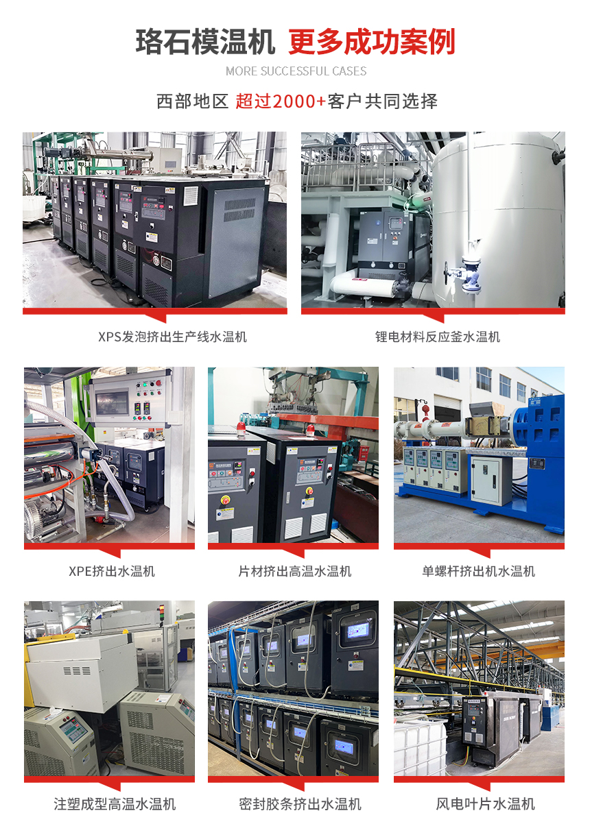 180℃高溫水溫機(jī)案例 180℃高溫水溫機(jī)案例