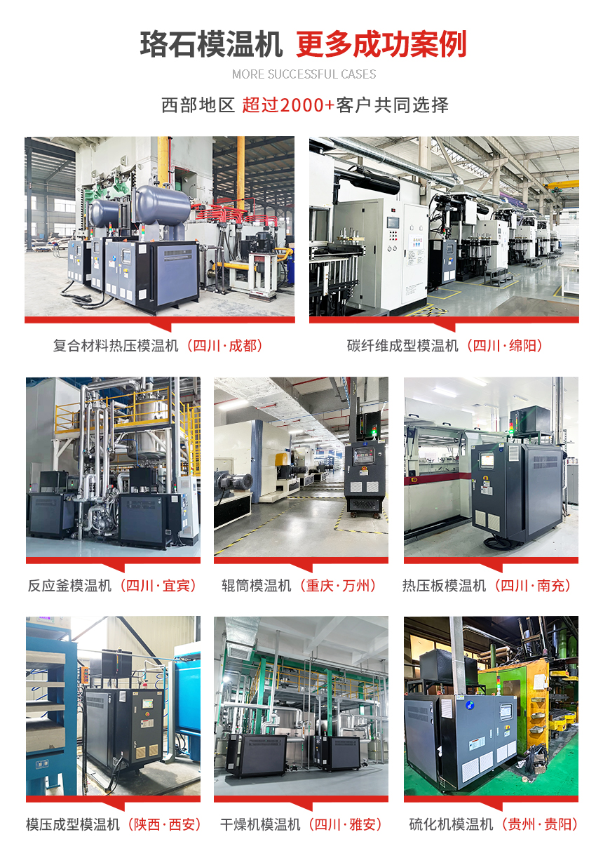 冷熱一體模溫機(jī)案例 冷熱一體模溫機(jī)案例